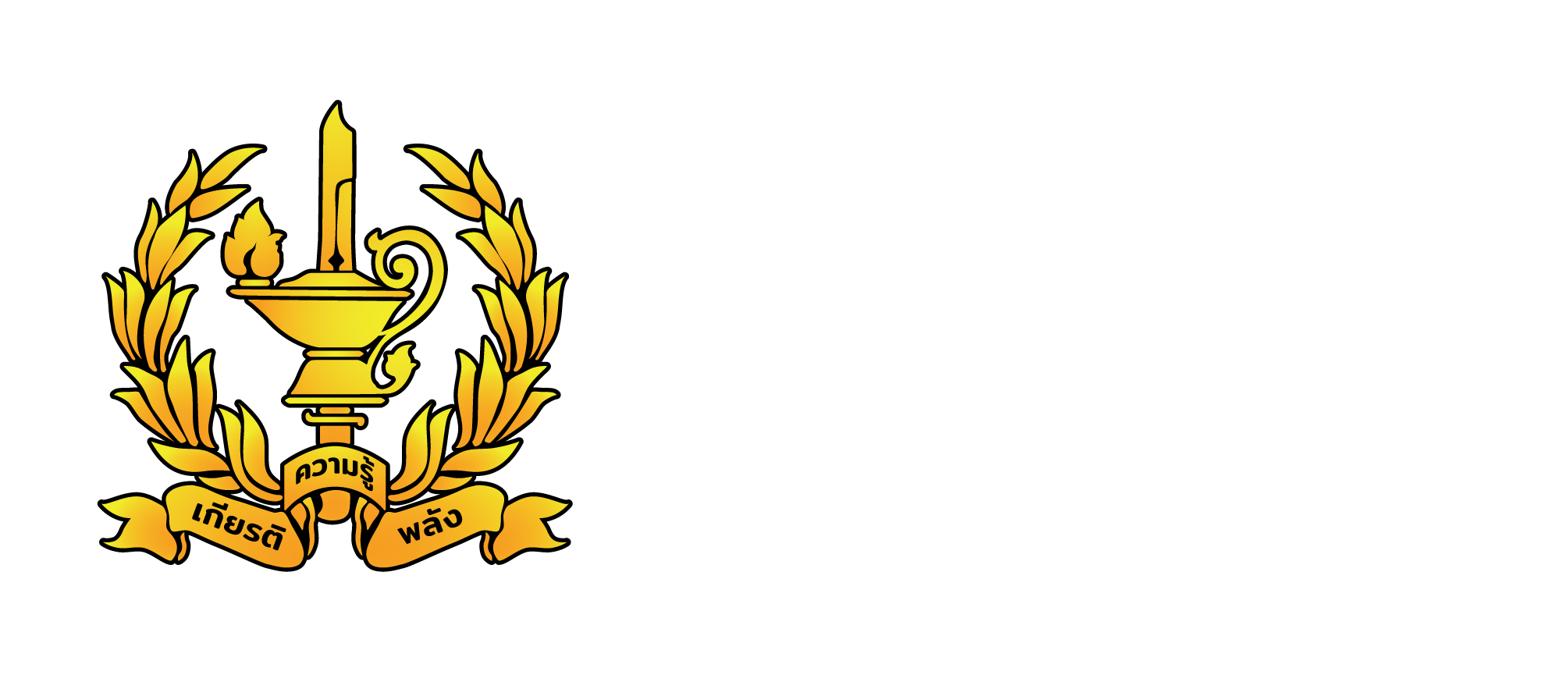 ระบบการศึกษาผ่านสื่ออิเล็กทรอนิกส์ โรงเรียนทหารราบ